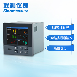 聯測SIN-R9600彩屏無紙記錄儀