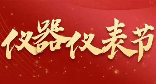 亮點搶先看！儀器儀表節即將啟幕，元宇宙VR逛展，驚喜滿滿~